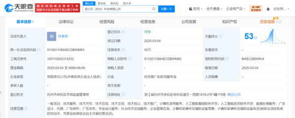 昆仑芯在杭州成立科技公司，布局AI软件开发与计算机软硬件